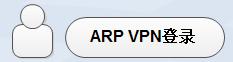 ARP VPN登录